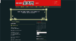 Desktop Screenshot of daitenmon-y.whaves.co.jp