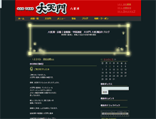 Tablet Screenshot of daitenmon-y.whaves.co.jp