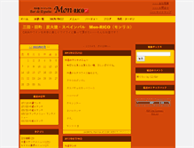 Tablet Screenshot of mon-rico.whaves.co.jp